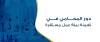 دور المحامي في تهيئة بيئة عمل مستقرة